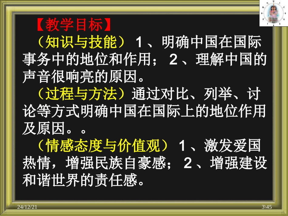 九第二课中国声音（1）中国的声音很响亮_第3页