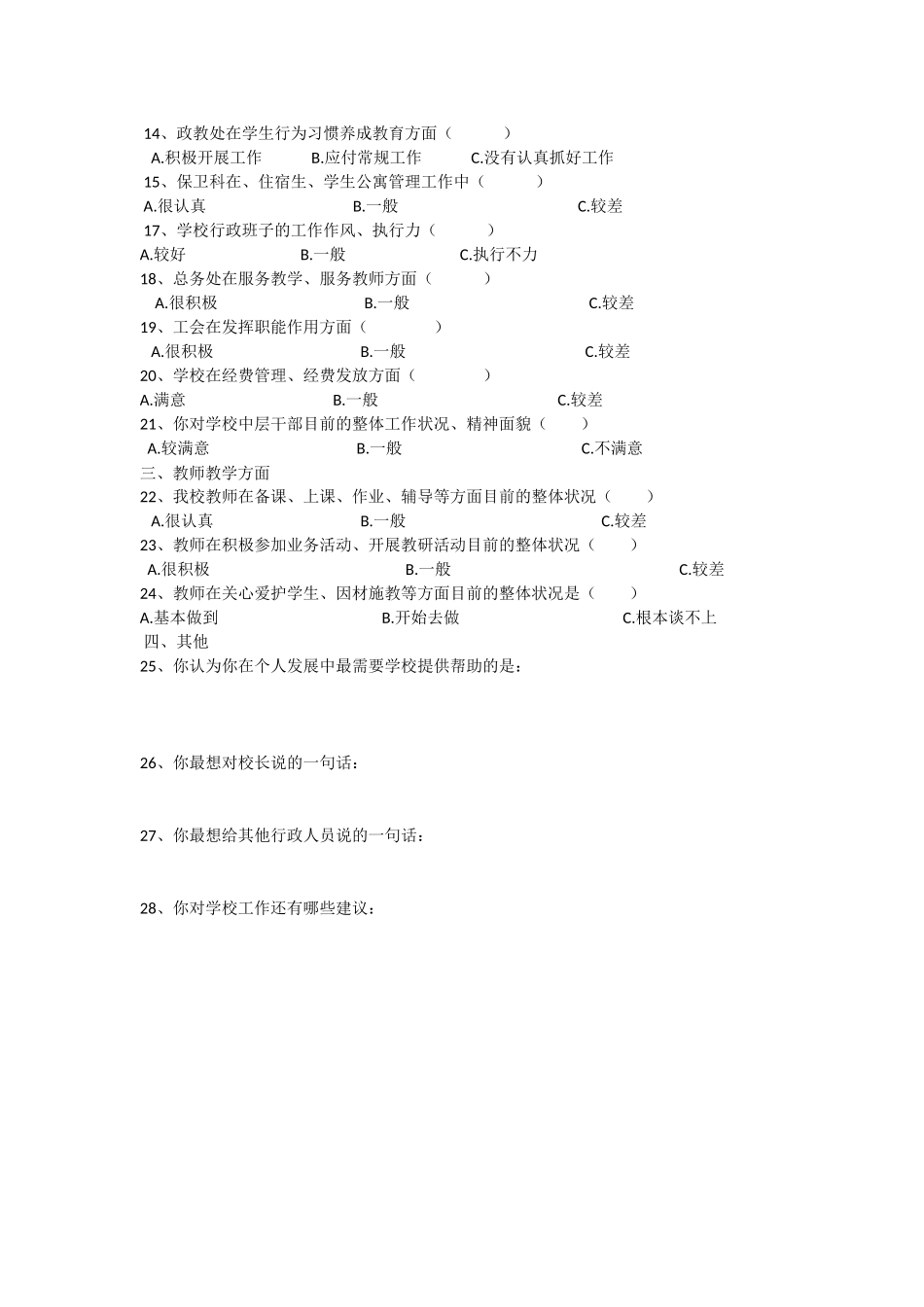 教师问卷调查_第2页