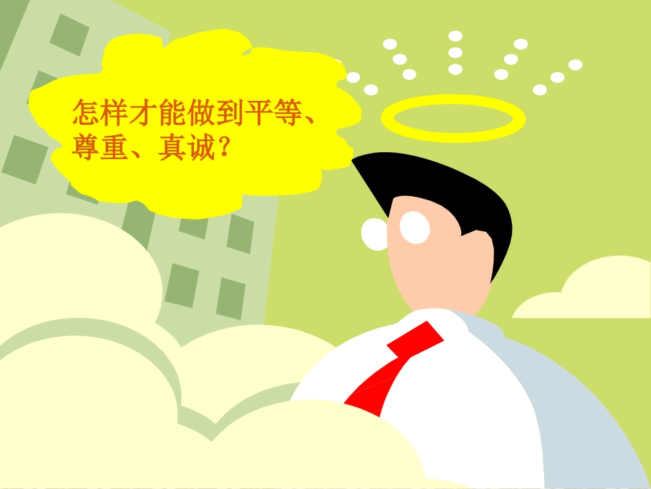 让友谊之树常青_第3页