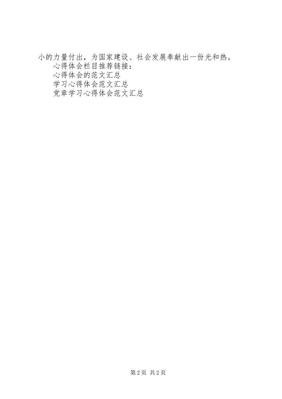 基层党员党章学习心得体会_第2页