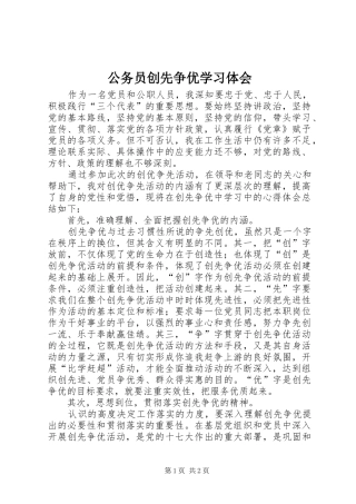 公务员创先争优学习体会