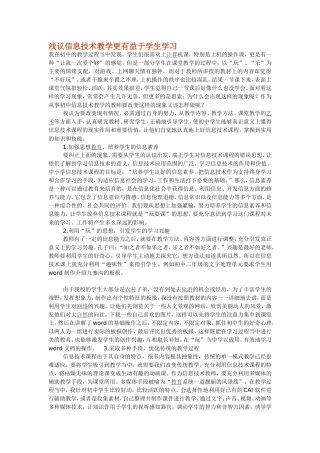 浅议信息技术教学更有益于学生学习