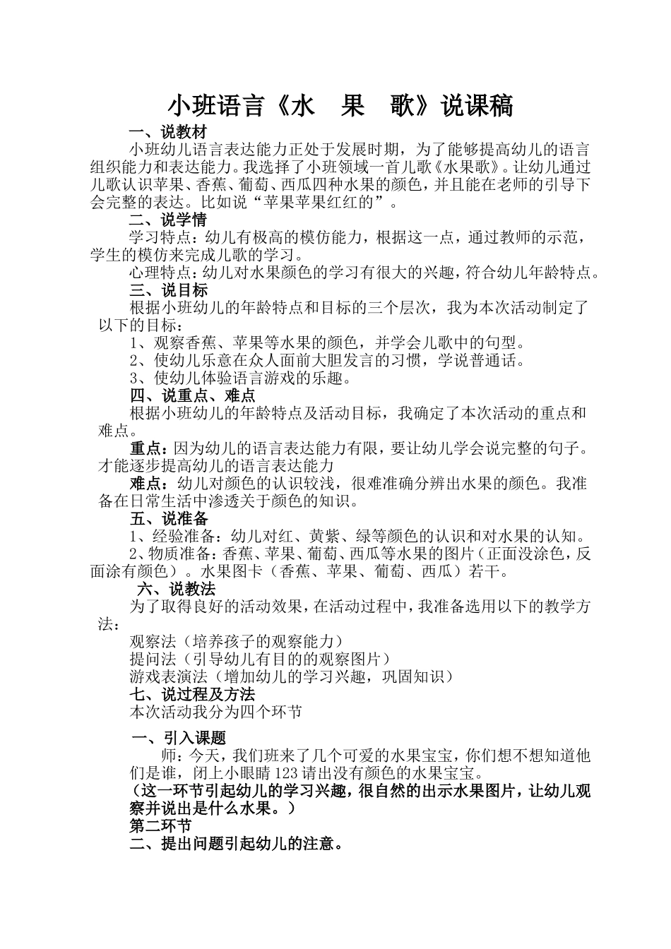 小班语言活动水果歌_第1页