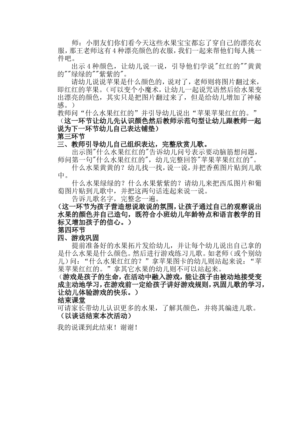 小班语言活动水果歌_第2页