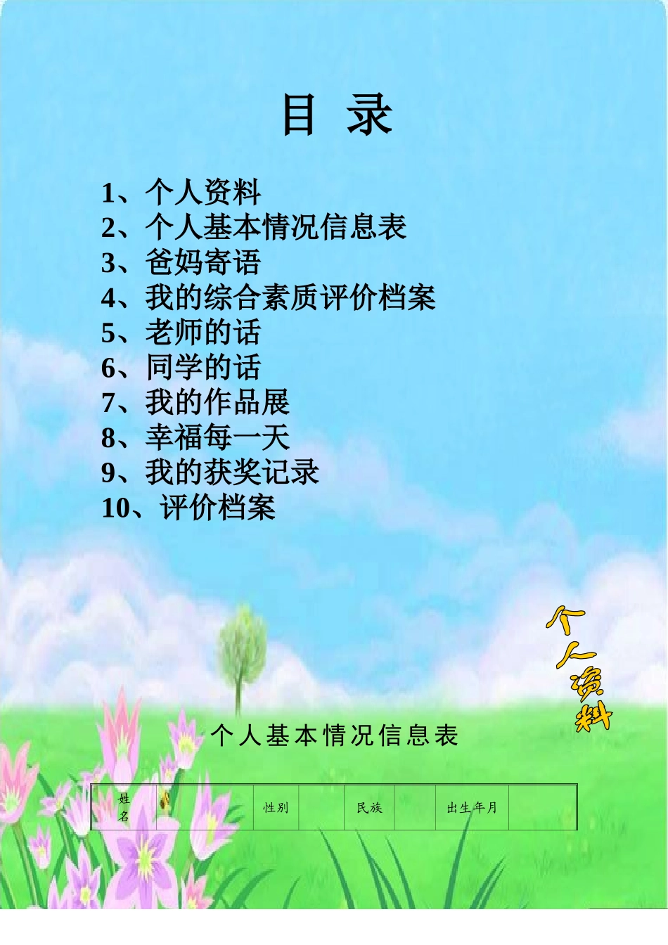 小学生成长档案 (6)_第2页