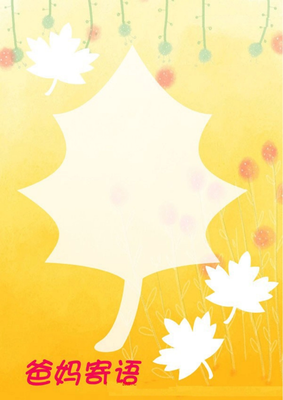 小学生成长档案 (6)_第3页