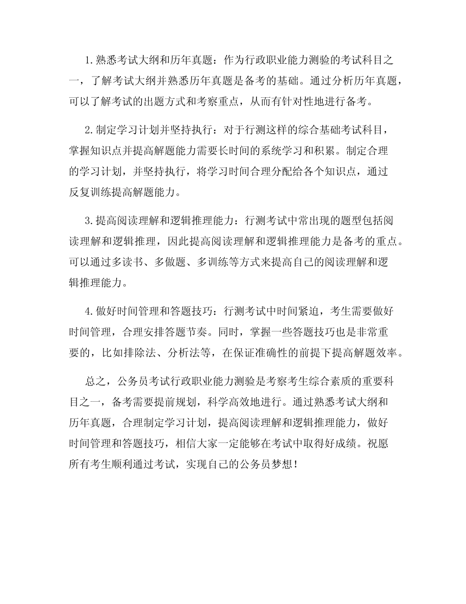 公务员考试行政职业能力测验历年真题精炼2024年集 _第2页