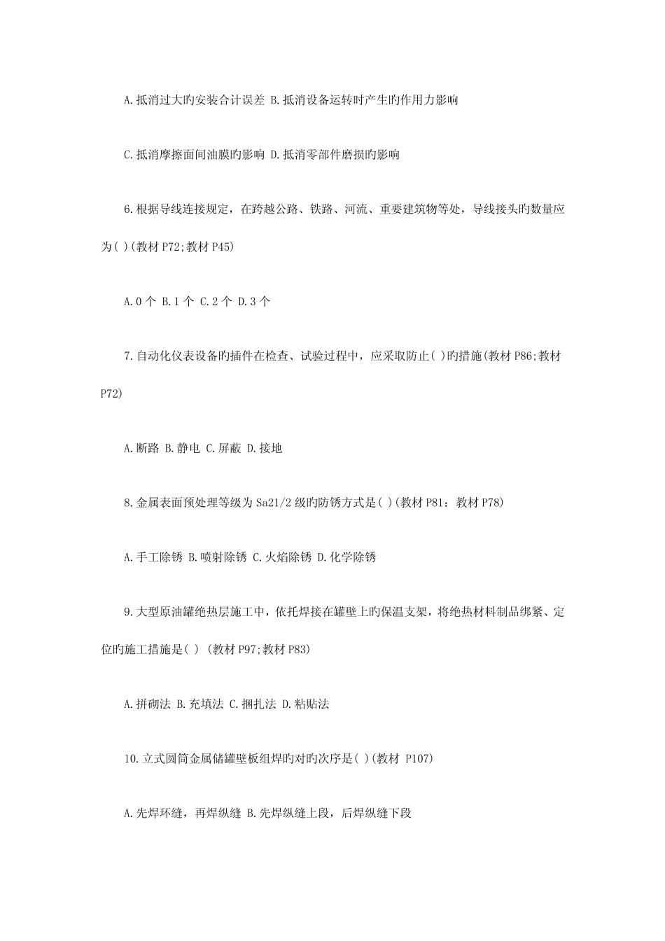 2023年一级建造师机电实务考试试题及答案 _第2页