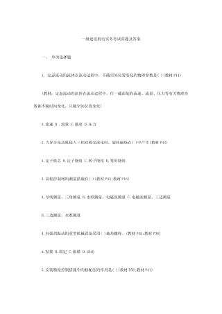 2023年一级建造师机电实务考试试题及答案 