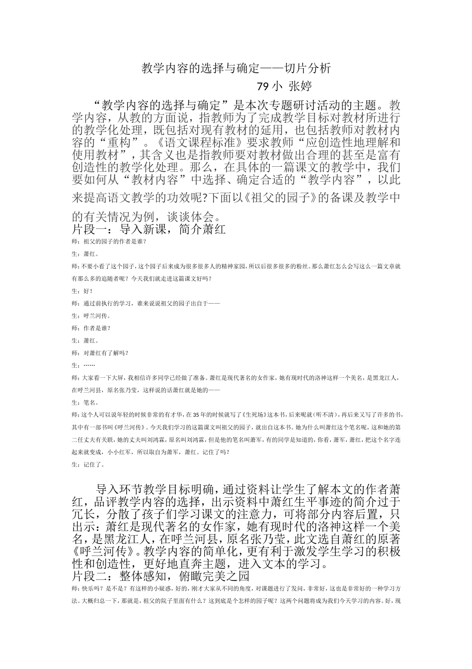张婷切片分析作业_第1页