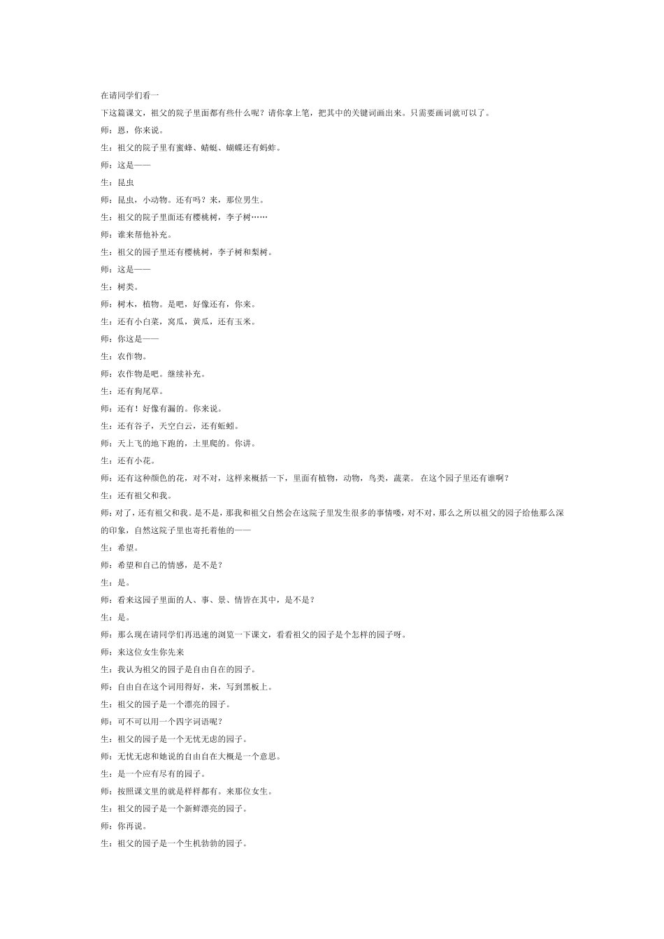 张婷切片分析作业_第2页