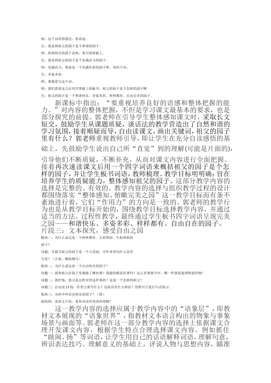 张婷切片分析作业_第3页
