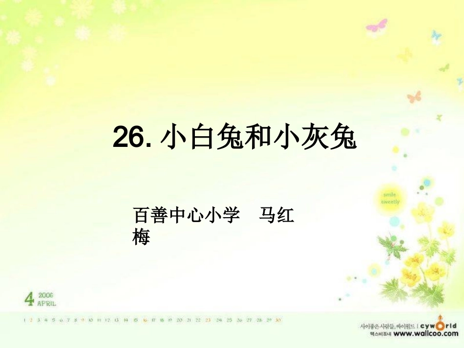 小白兔和小灰兔_第1页