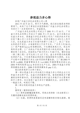 参观益力多心得