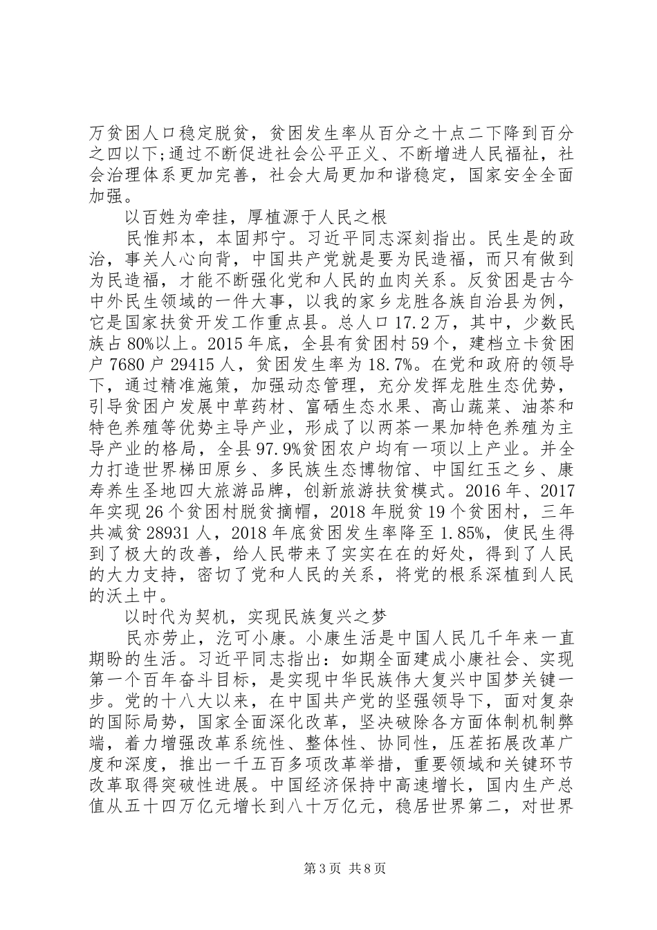 决胜全面小康工作心得五篇_第3页