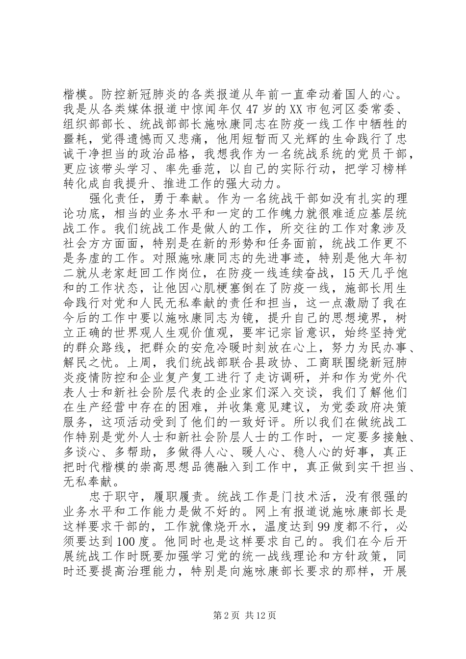 施咏康同志先进事迹学习心得体会_第2页