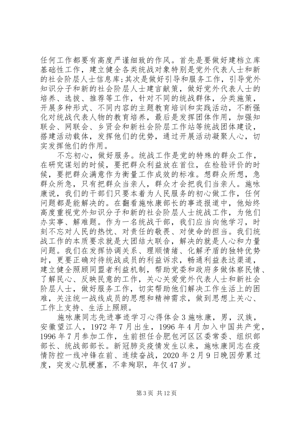 施咏康同志先进事迹学习心得体会_第3页