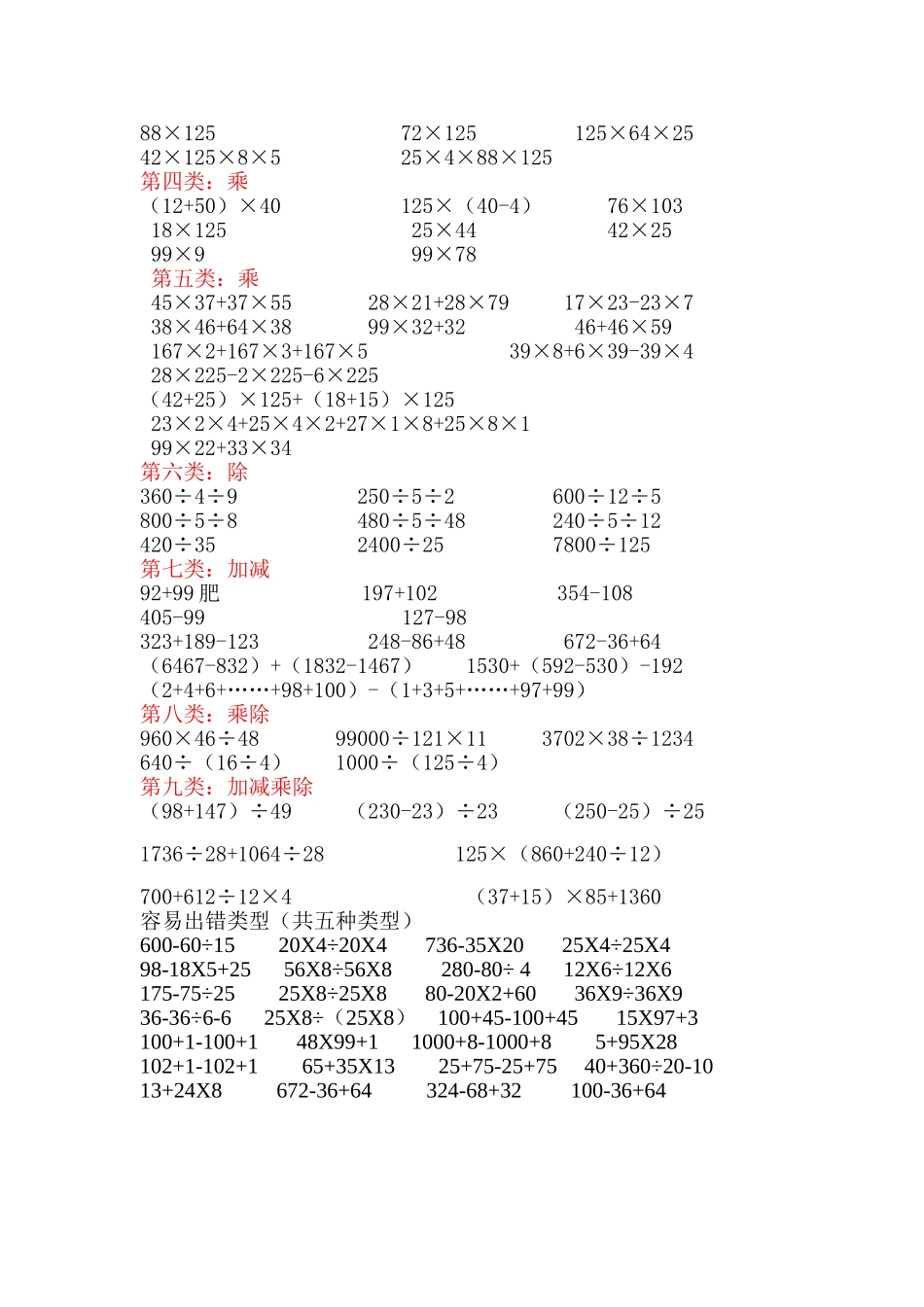 四年级数学上册简便运算练习题_第2页
