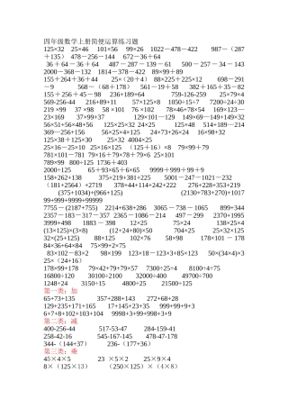 四年级数学上册简便运算练习题