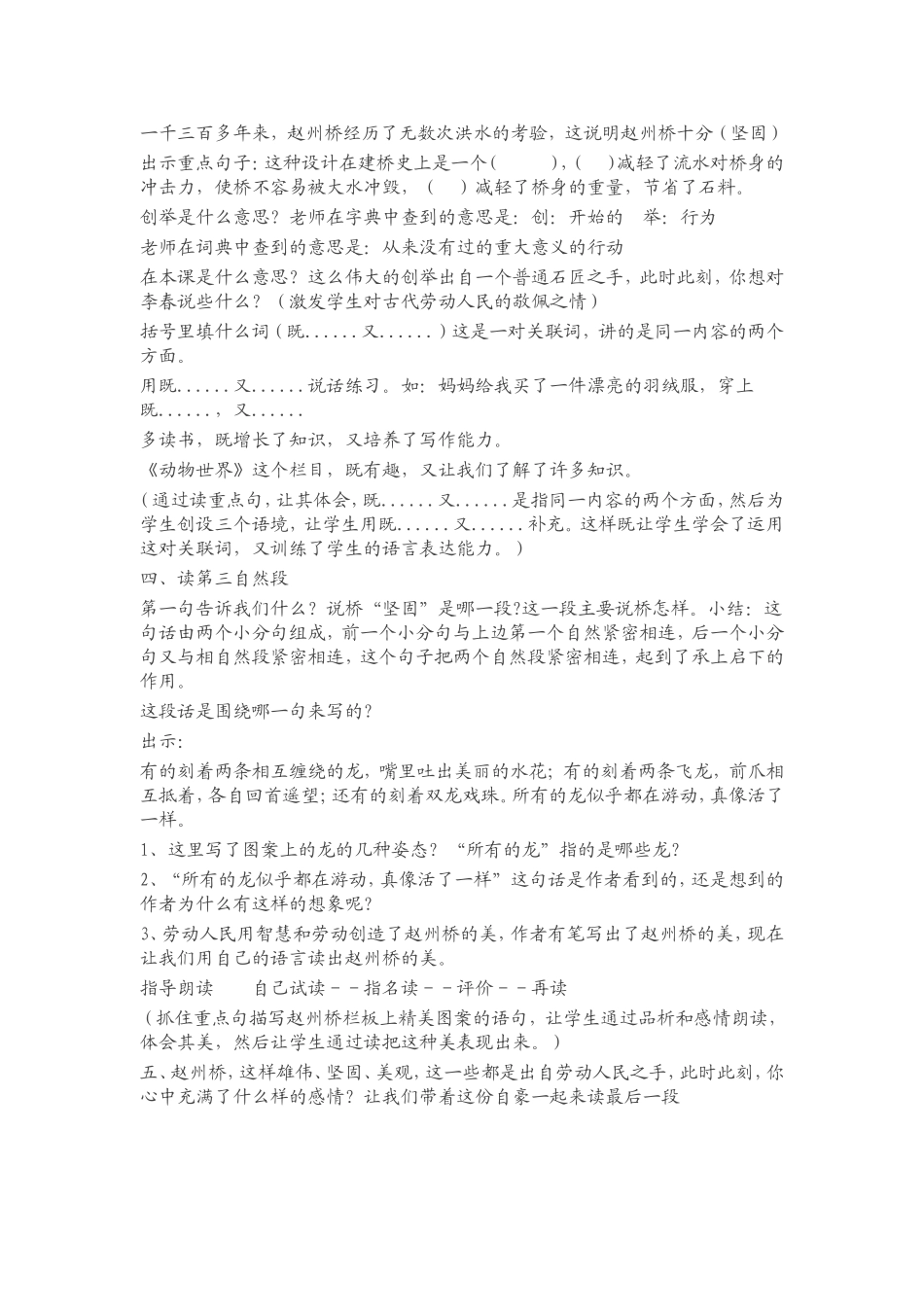 《赵州桥》教学案例_第2页