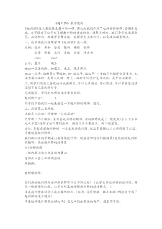 《赵州桥》教学案例