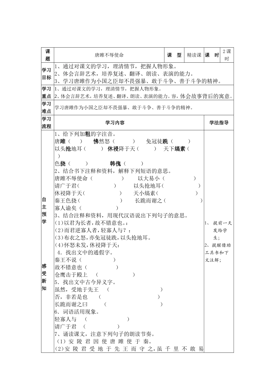 《唐雎不辱使命》3课时_第2页