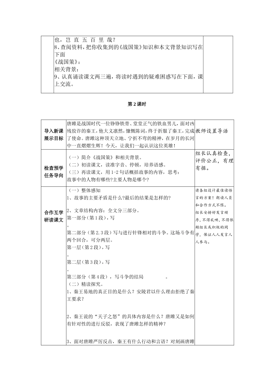 《唐雎不辱使命》3课时_第3页