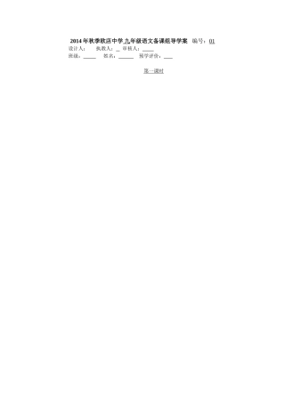 《唐雎不辱使命》3课时