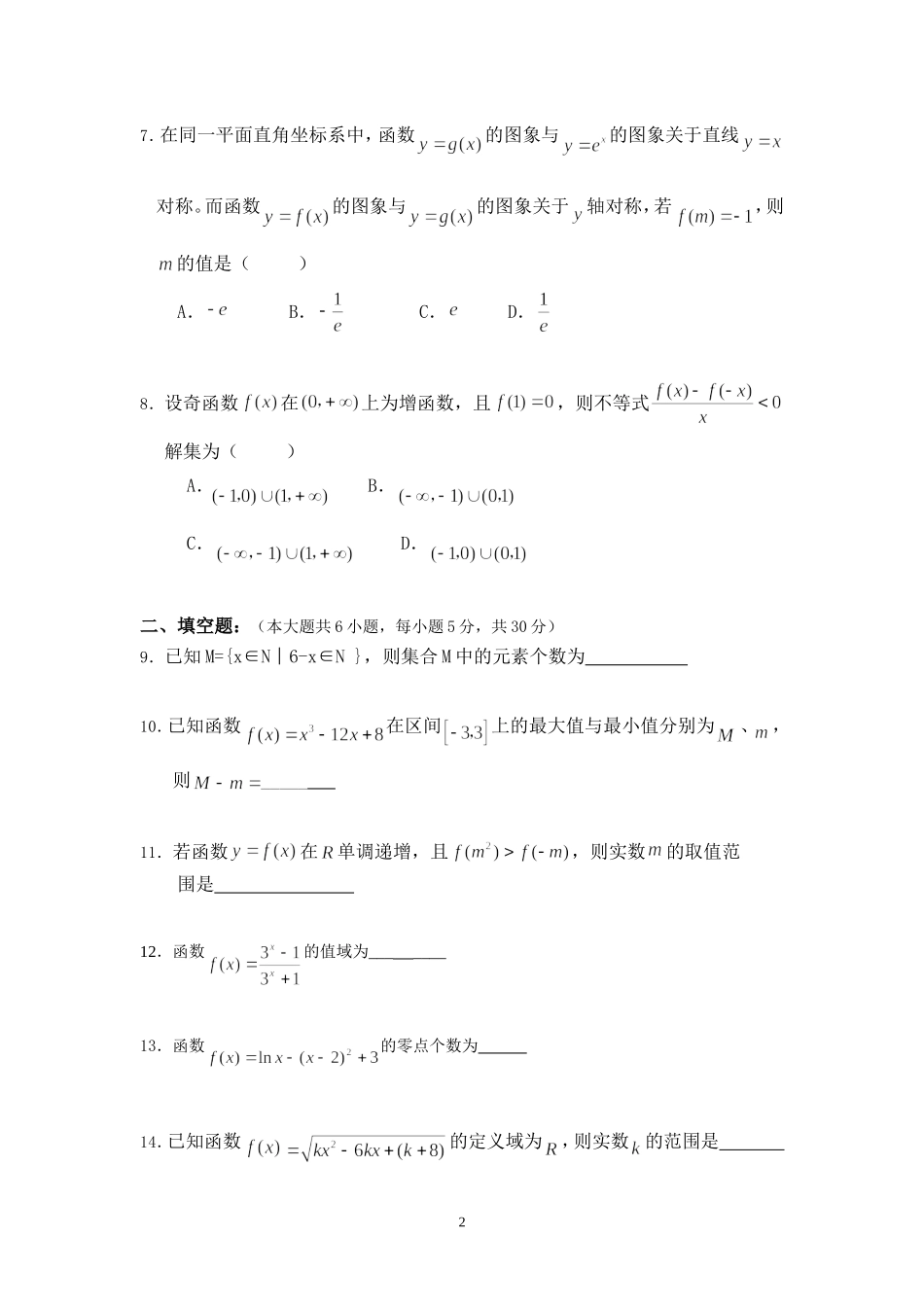 高二理科限时训练（二）_第2页