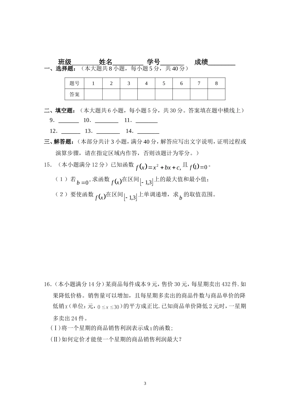 高二理科限时训练（二）_第3页