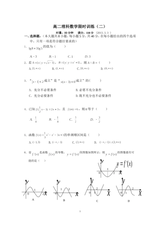 高二理科限时训练（二）