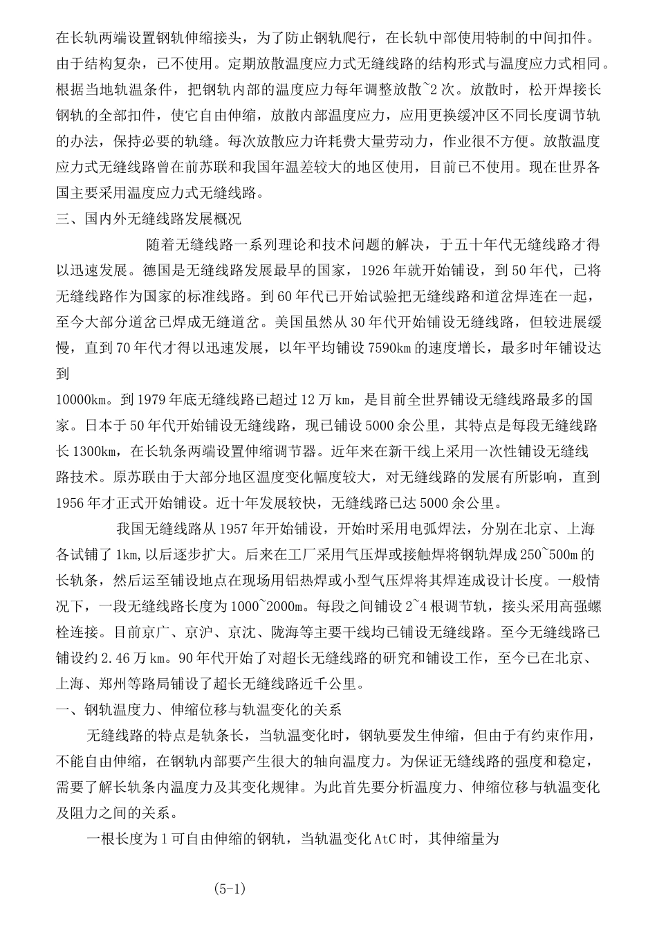 无缝线路理论知识_第2页