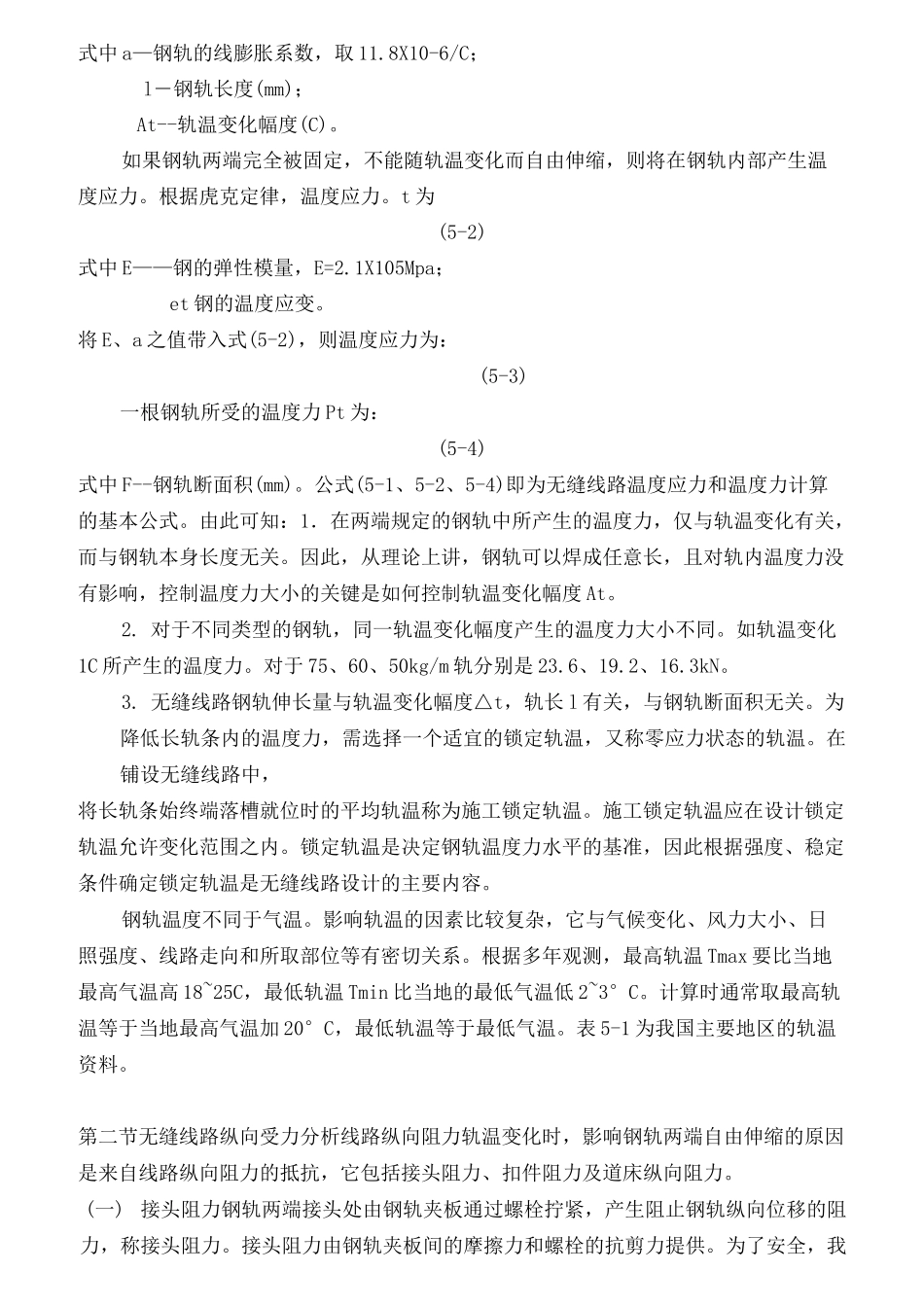 无缝线路理论知识_第3页