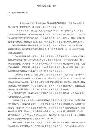 无缝线路理论知识