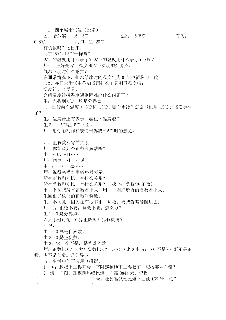 小学数学六年级下册《生活中的负数》 _第2页