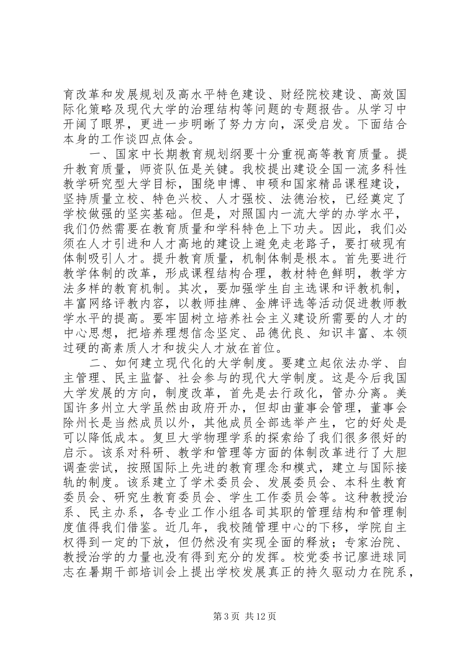 干部培训学习心得(精选多篇)_第3页