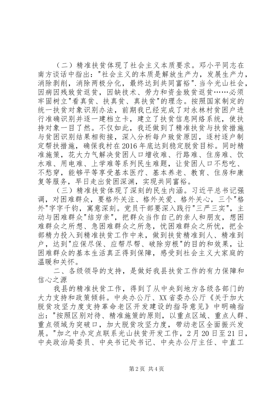 学习扶贫政策心得体会_第2页