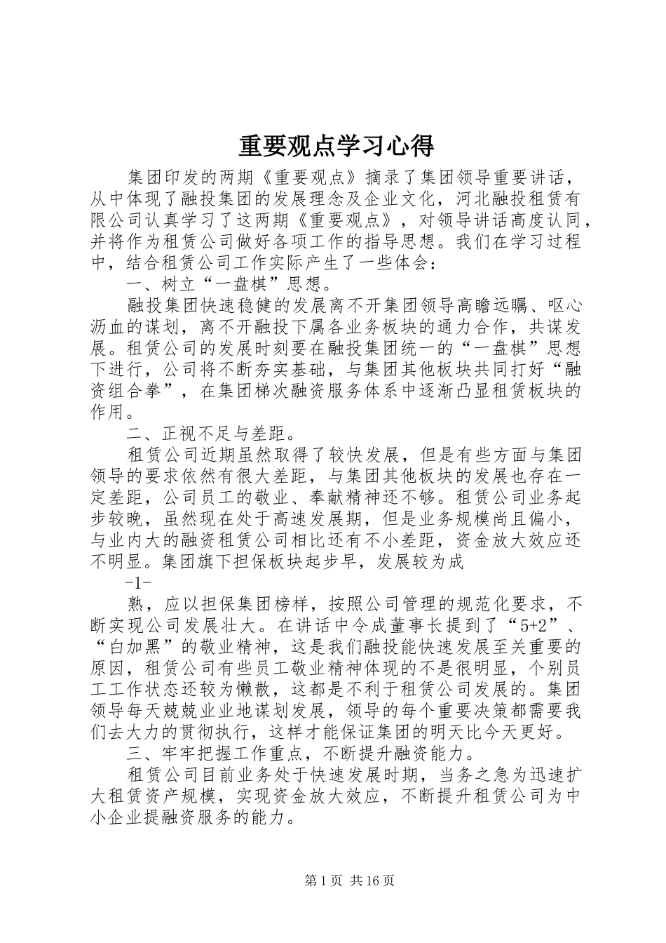 重要观点学习心得_第1页
