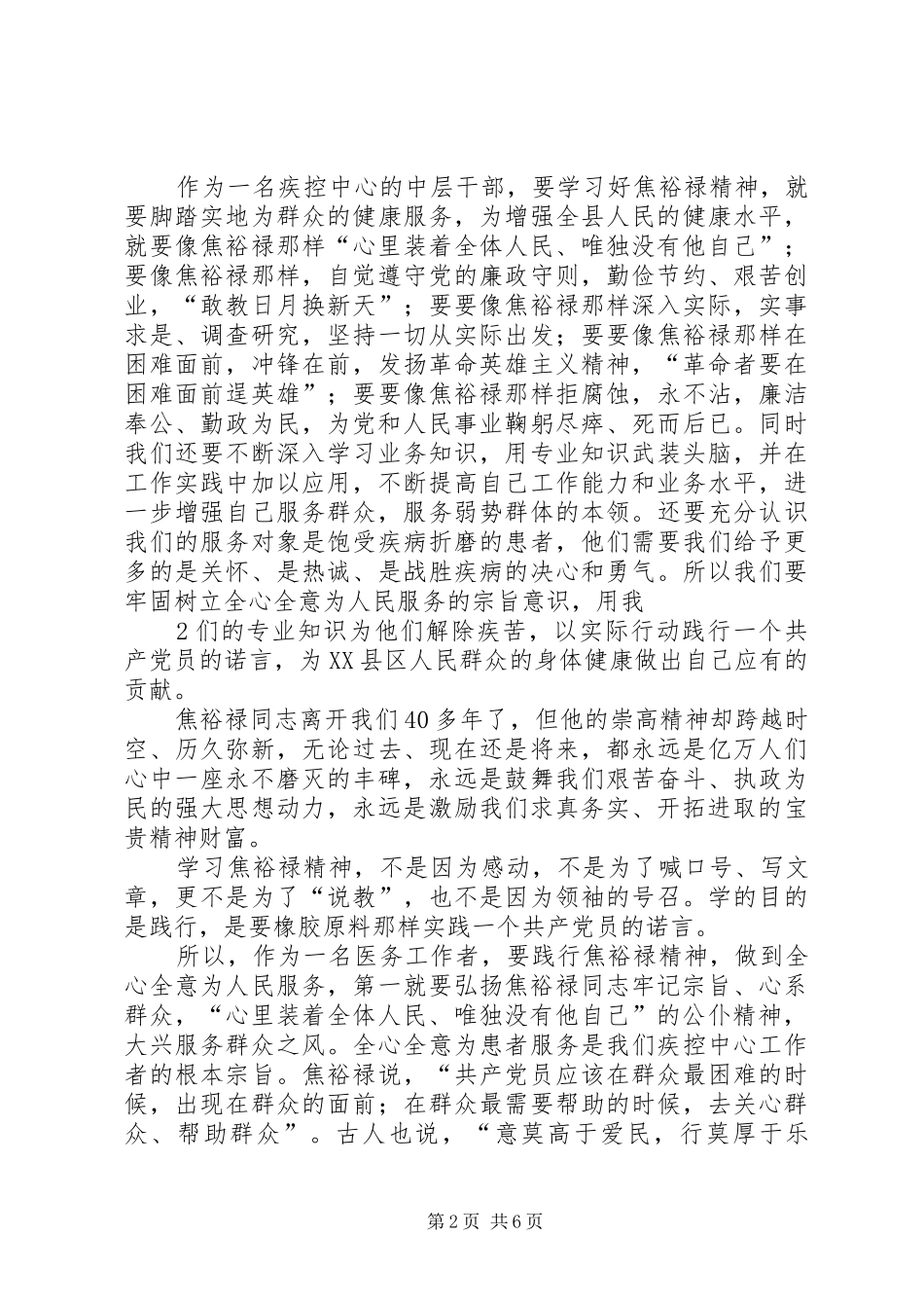 做一名焦裕禄式的好干部(心得体会)_第2页