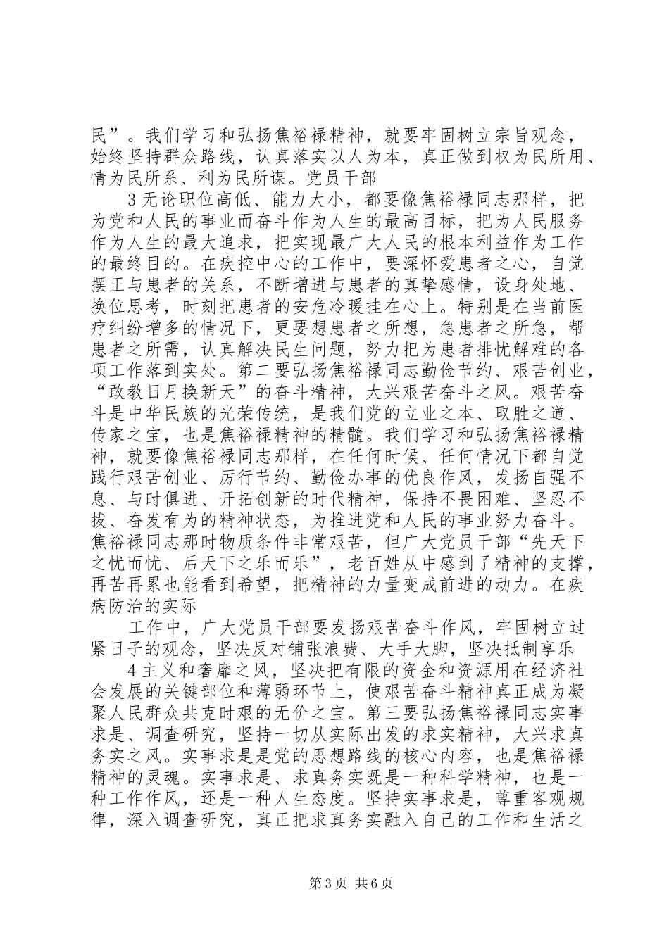 做一名焦裕禄式的好干部(心得体会)_第3页