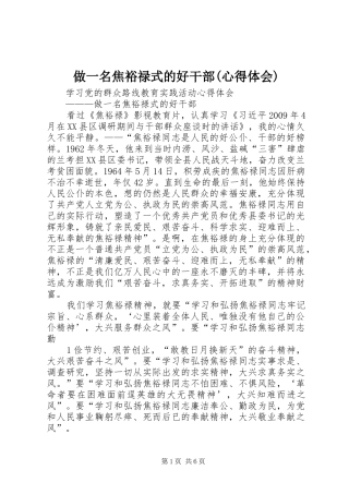 做一名焦裕禄式的好干部(心得体会)