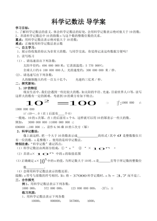 科学记数法导学案
