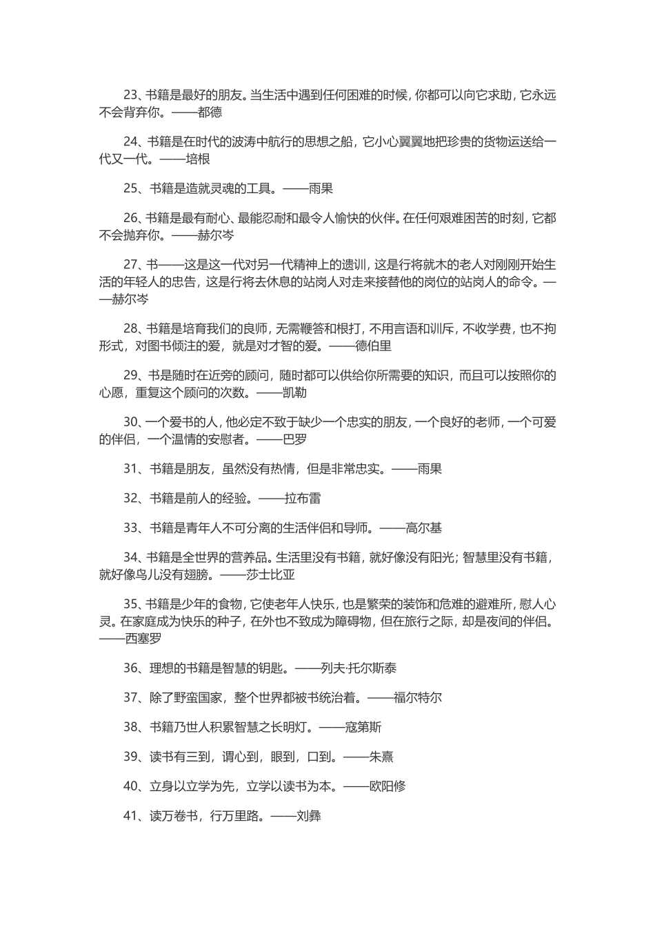 读书名言大全_第2页