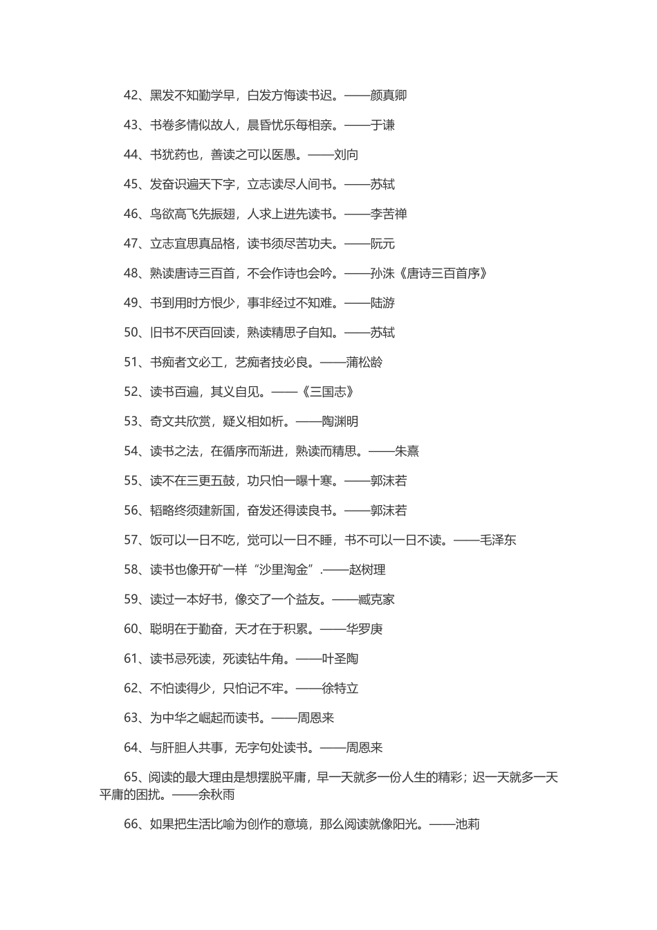 读书名言大全_第3页