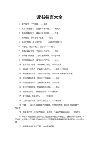 读书名言大全