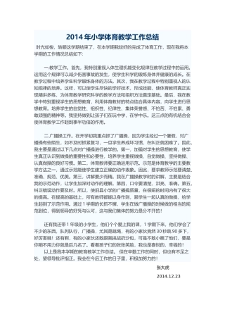 2014年小学体育教学工作总结