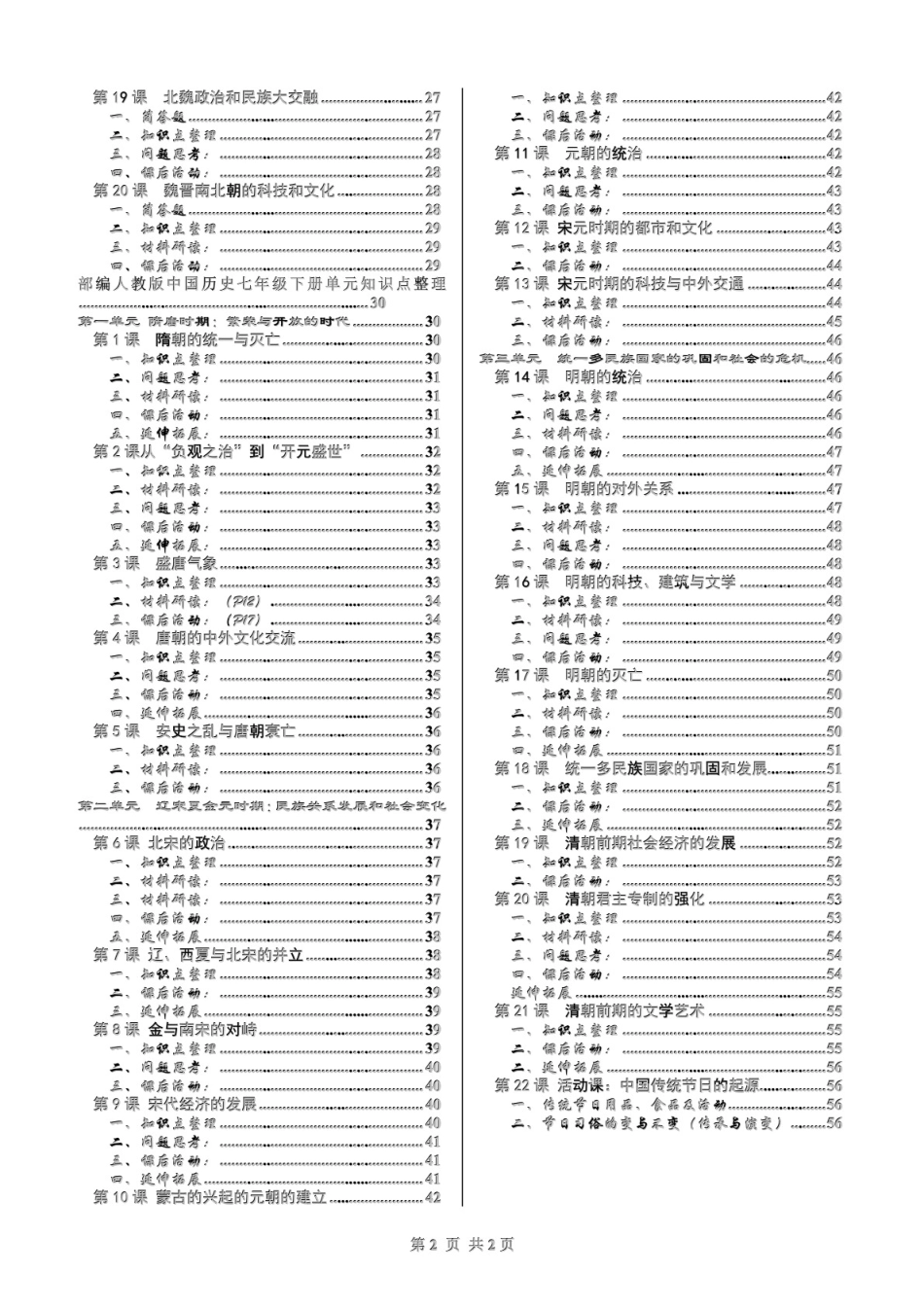 年级历史上下册教材内容整理、问题思考、材料研读和课后活动解答_第2页