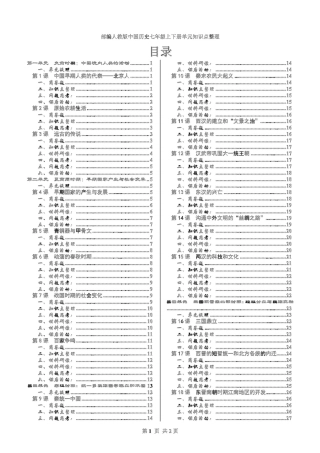 年级历史上下册教材内容整理、问题思考、材料研读和课后活动解答