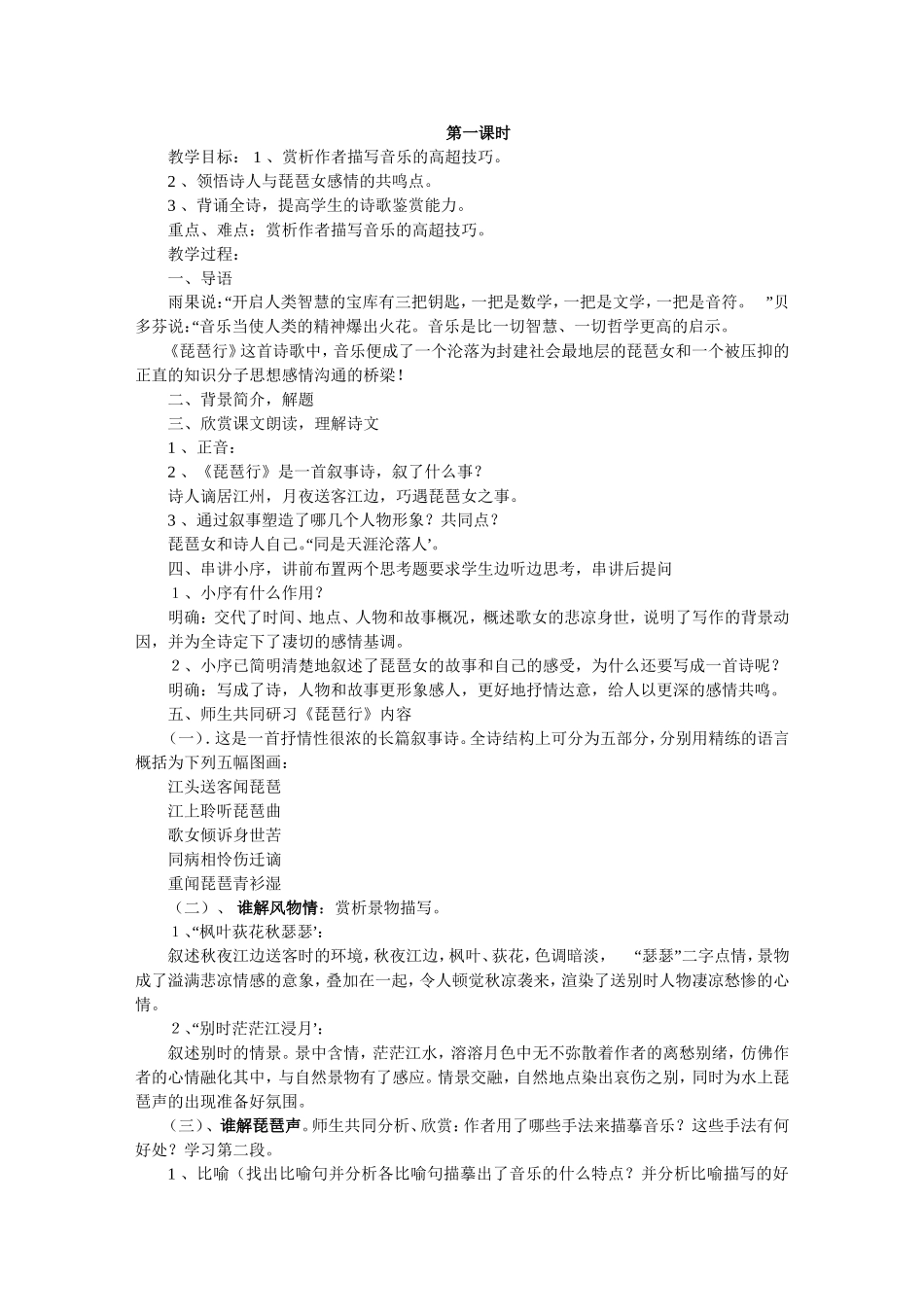 琵琶行教学设计_第2页