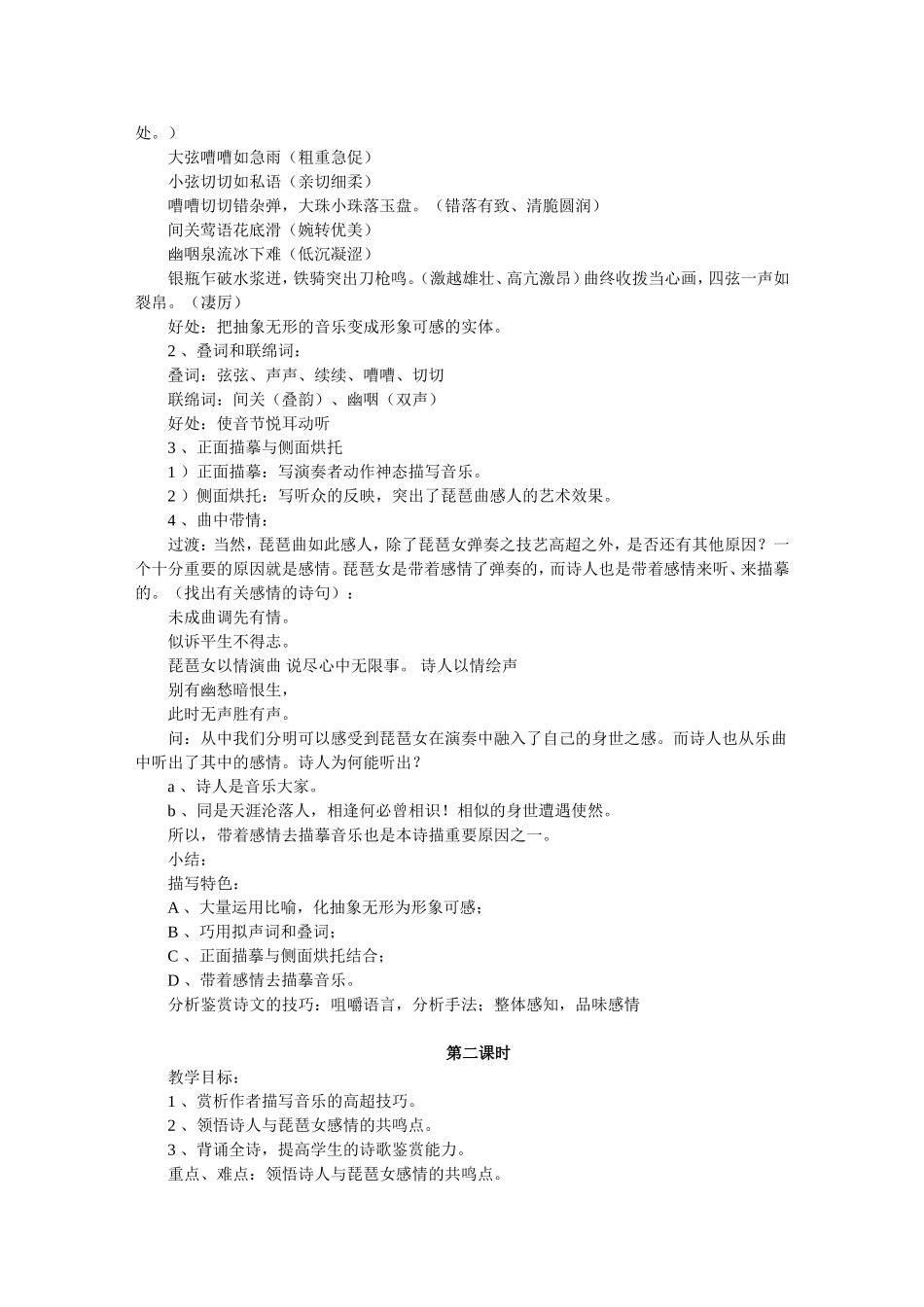 琵琶行教学设计_第3页